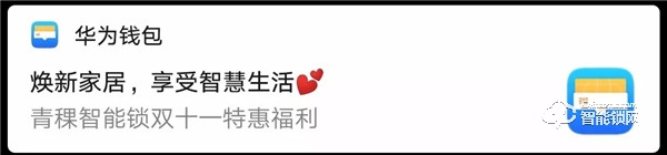 青稞智能锁狂欢盛惠！华为商城双11大促完美收官！