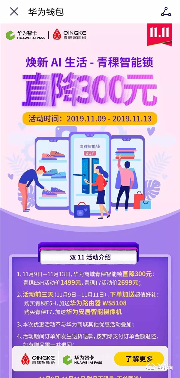 青稞智能锁狂欢盛惠！华为商城双11大促完美收官！