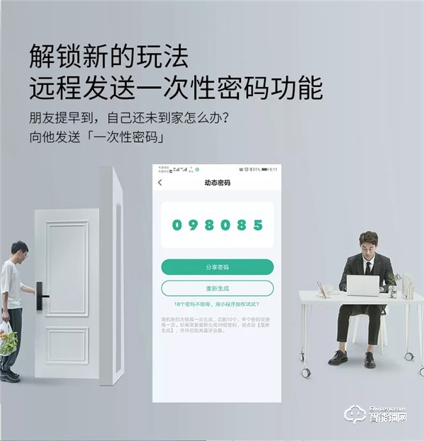 青稞智能锁安全临时密码，有啥不一样？