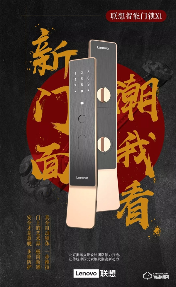 联想智能锁怎么样，联想智能锁有什么优势