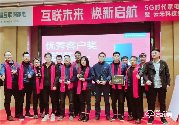 互联未来，焕新启航！云米科技2019年度经销商峰会隆重举行