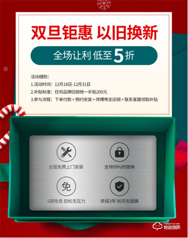 skn司铠智能锁“双旦钜惠”以旧换新送福利