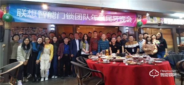 岁末年终 璀璨盛宴 | 联想智能门锁团队年度尾牙晚会圆满结束