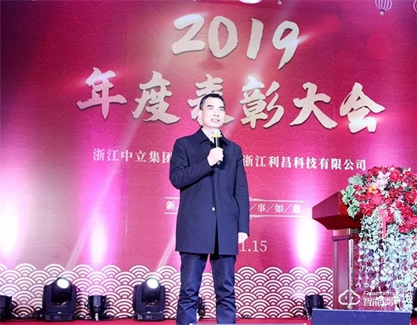 “同心聚力 共赢未来” 2020中立集团年会圆满结束