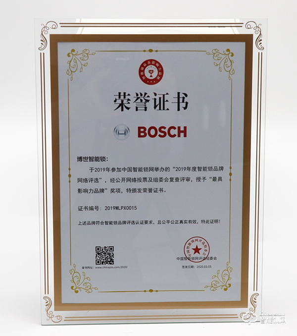 百年品牌铸就影响力！博世智能锁荣获2019中国智能锁网影响力品牌！