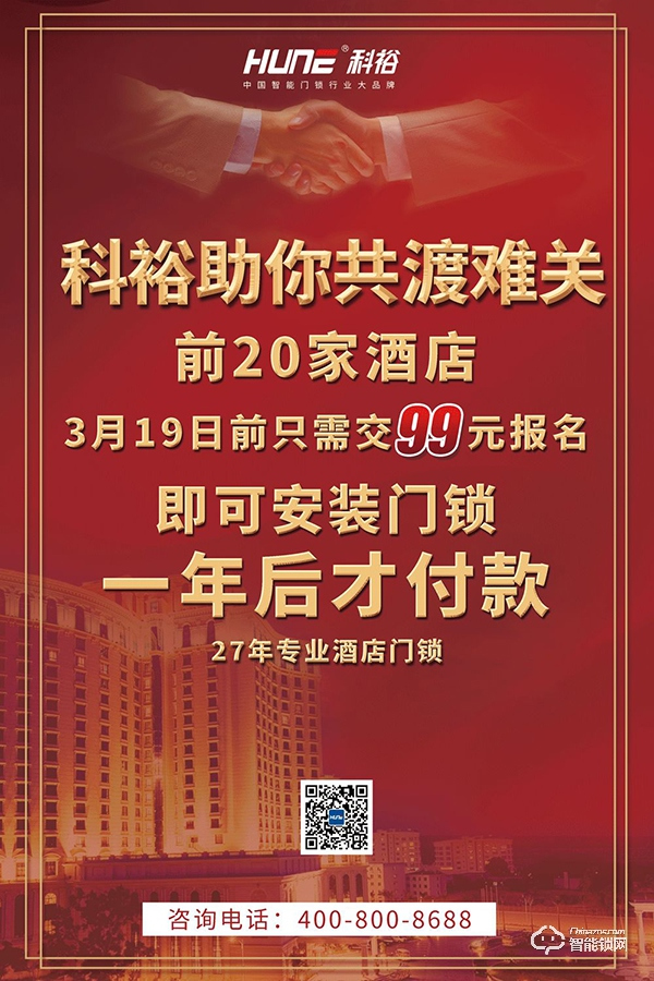 各酒店福利来了，不用交钱安装科裕智能门锁，名额有限速来！