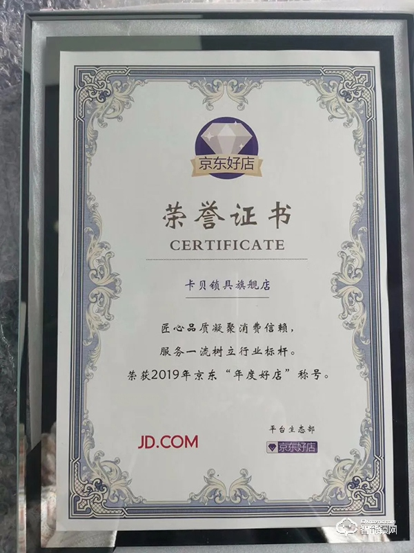 双喜临门！卡贝锁具旗舰店斩获“京东最佳突破奖”、“京东年度好店”