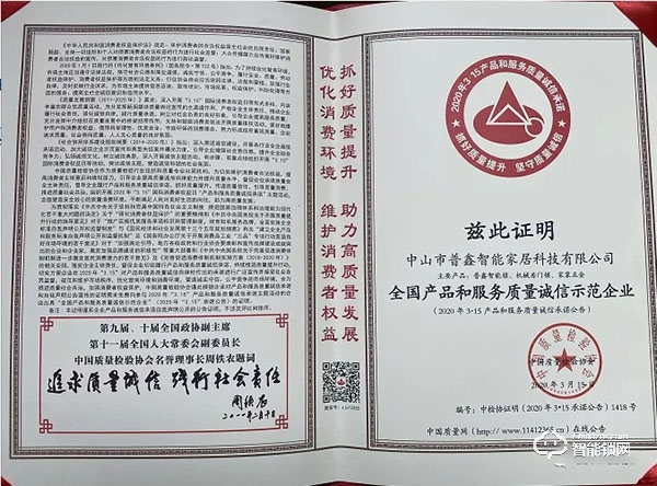 普鑫智能锁 | 树品牌口碑，严守质量关