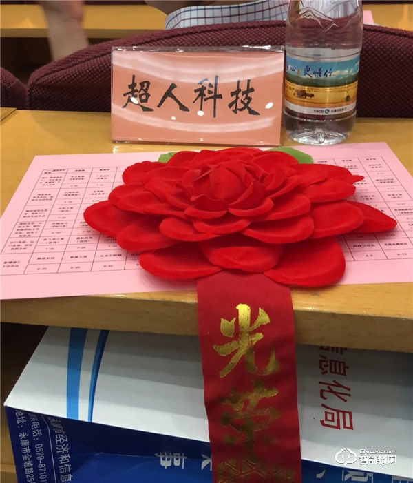 永康市工业大会隆重召开，超人再获殊荣引领“浙江制造”