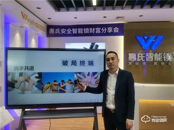 战绩斐然，惠氏安全智能锁线上营销财富分享会新品订单超两万把！