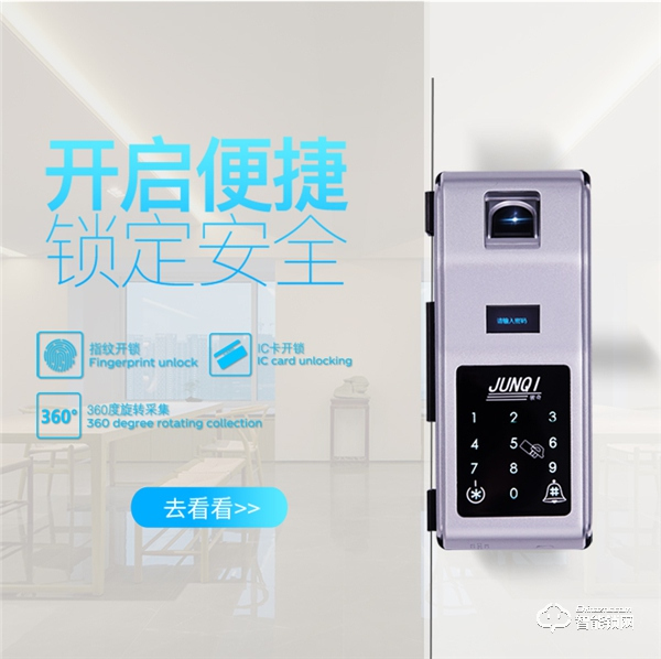 骏奇智能锁用“芯”做锁，开启智能生活之门