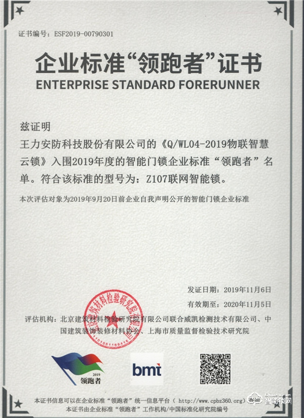疫情期间，王力智能锁逆势飘红