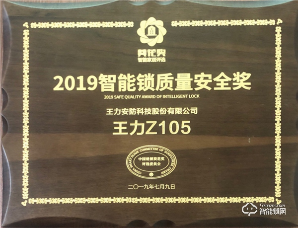 疫情期间，王力智能锁逆势飘红