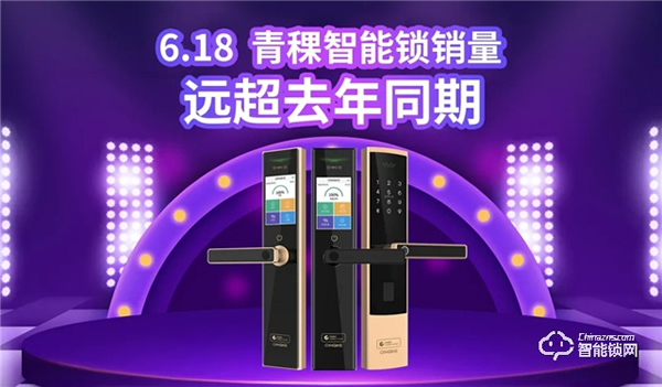 6·18圆满收官，青稞智能锁疫后再掀高潮！