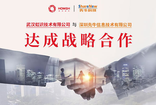 虹识技术与先牛科技达成合作协议，共建接入标准，加速虹膜物联网行业发展