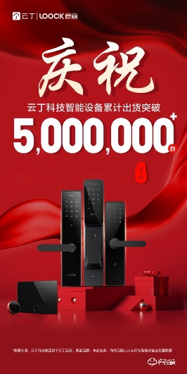云丁科技上榜2020年“中国科创企业百强” 智能锁成新消费大势