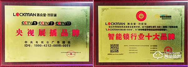 郑州CBD门博会优秀企业推介--深圳LOCKMAN洛克曼·智能锁