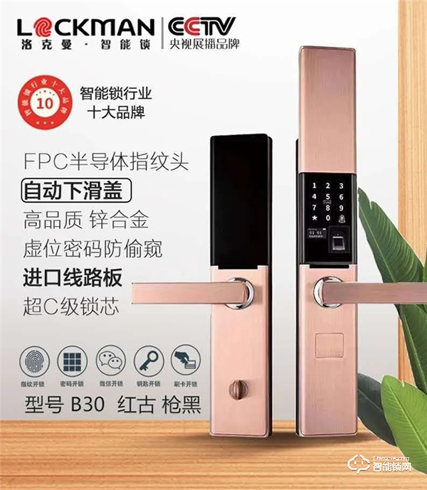 郑州CBD门博会优秀企业推介--深圳LOCKMAN洛克曼·智能锁