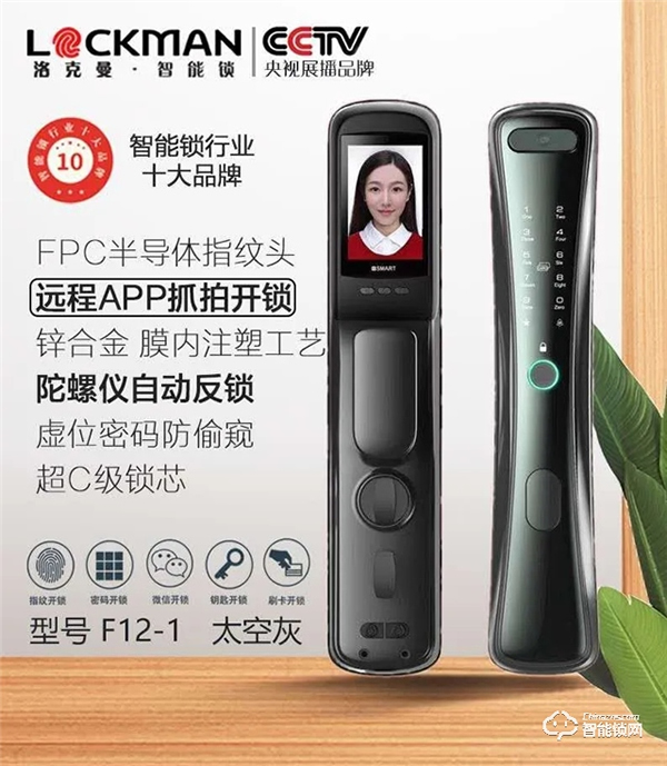 郑州CBD门博会优秀企业推介--深圳LOCKMAN洛克曼·智能锁
