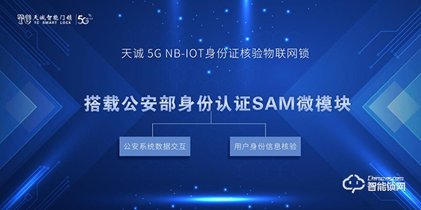 天诚5G NB-IOT身份证核验物联网锁，为网约房安全护航