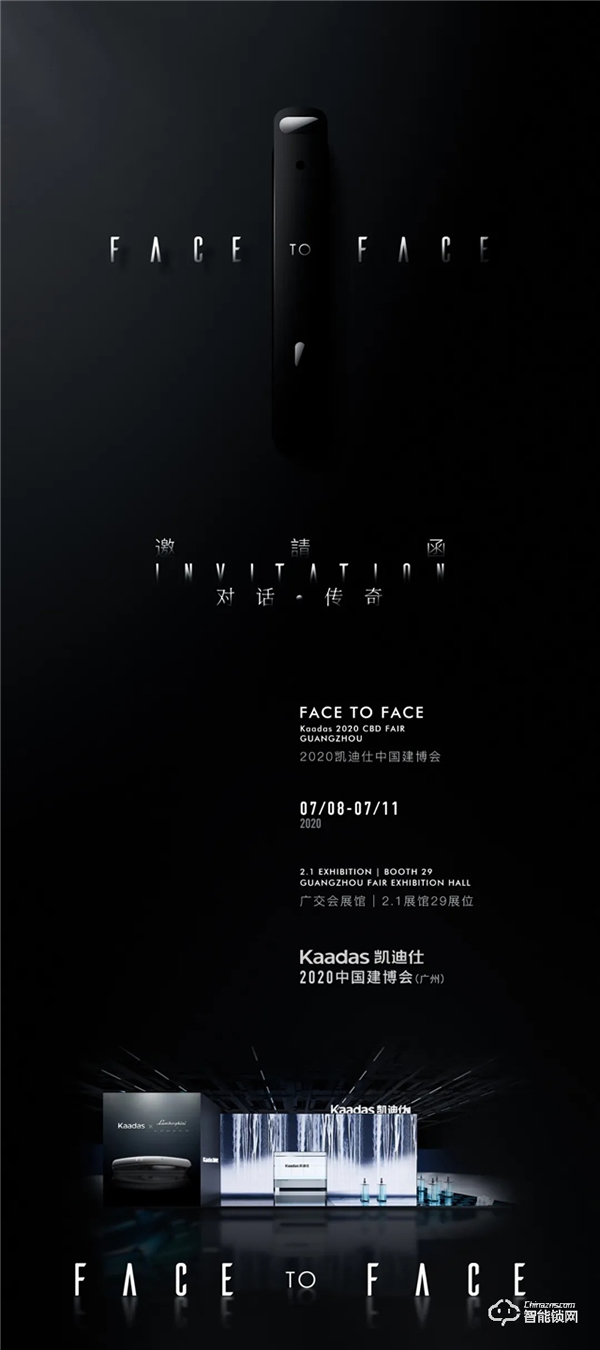 Face To Face · 2020凯迪仕中国建博会（广州），对话 · 传奇，不见不散！
