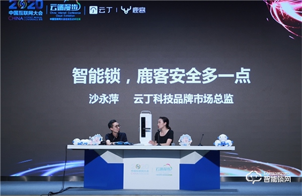 2020互联网大会云端看展，鹿客智能锁演示如何打开智能生活