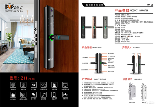 抢滩智能门锁市场，爱尔家再推四款智能锁新品