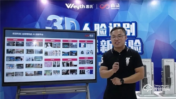 惠氏安全智能锁联合商汤科技重磅发布3D人脸识别智能锁
