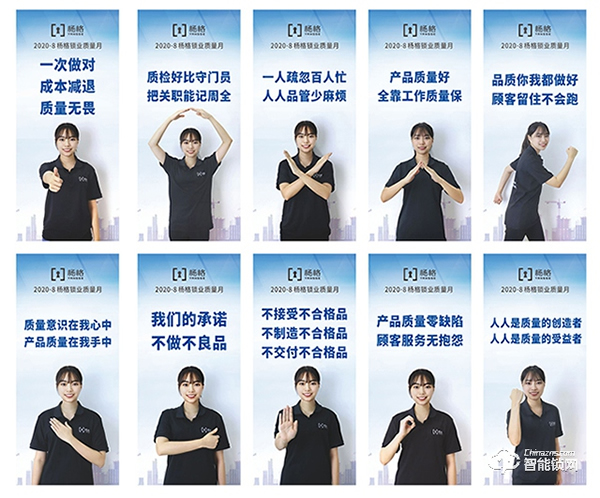 坚守智能锁质量高地！杨格锁业启动“质量月”！