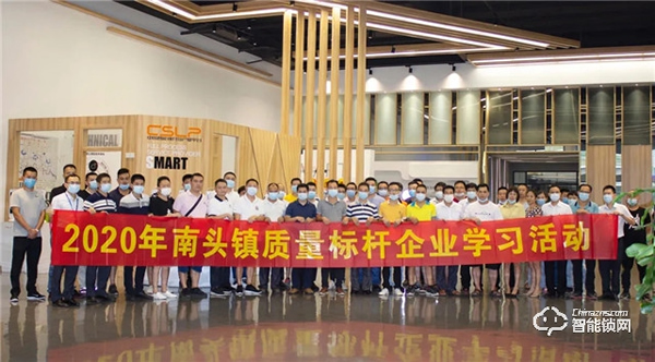 CSLP荣获“2020年中山质量标杆企业”，热情接待市监局质量学习考察团