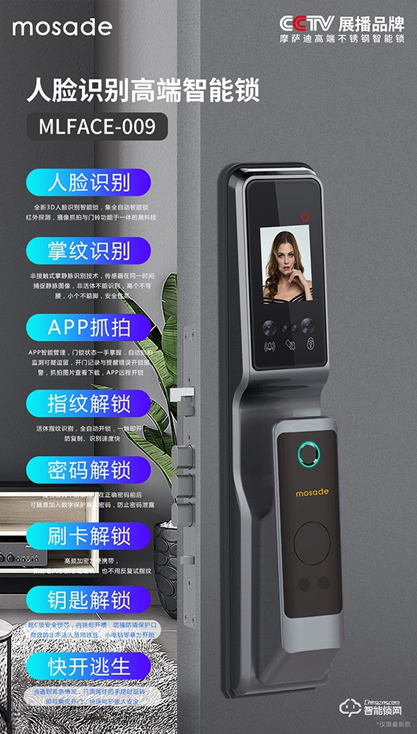 智能门锁哪个品牌好？摩萨迪智能锁为家庭保驾护航