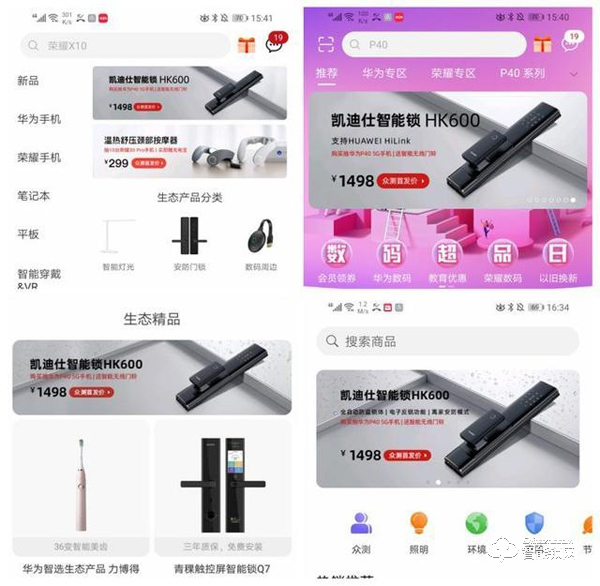 凯迪仕智能锁HK600众测金额破1570万+，刷新华为商城行业类目
