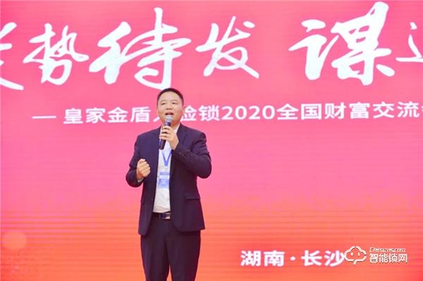 签单超500万｜皇家金盾人脸锁2020全国财富交流会 (湖南站) 圆满成功