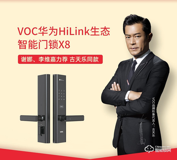 VOC智能门锁全网实时热度荣登全网第一，话题热度超12亿