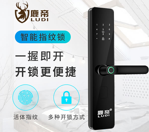 智能门锁越来越流行，鹿帝智能锁进入轻松开门的时代！