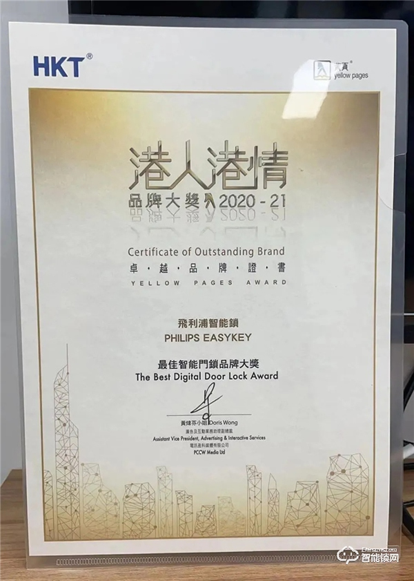 飞利浦智能锁荣获电讯盈科港人港情“最佳智能门锁品牌大奖 ”