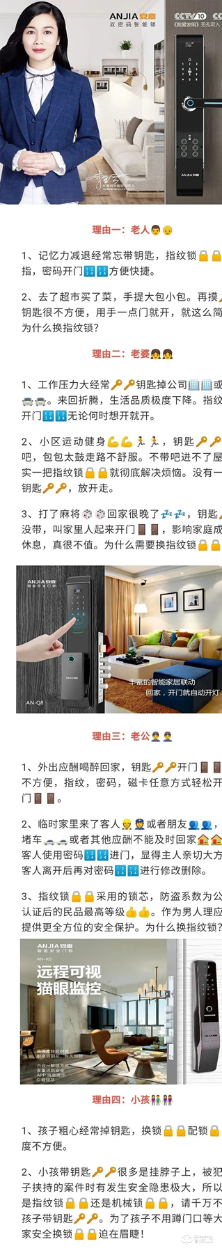 选择安嘉智能锁的四大理由