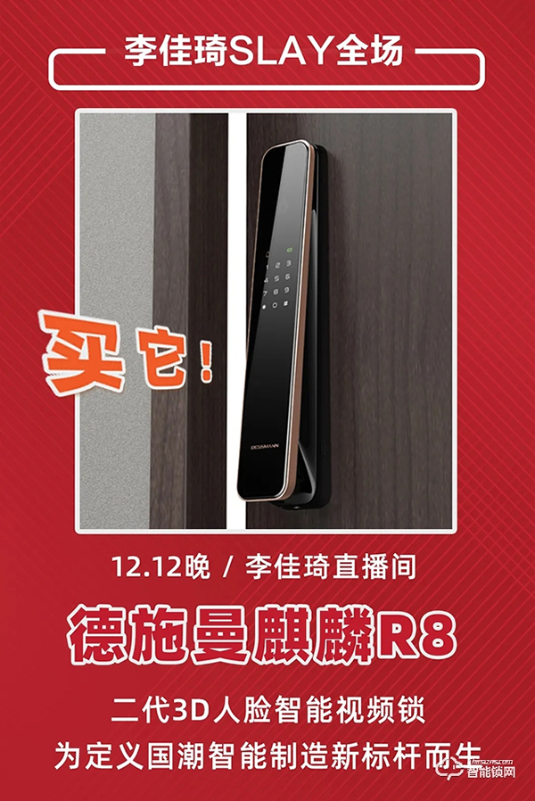 德施曼双12再获全网第一，4千元高端3D人脸视频锁R8爆卖夺天猫销冠