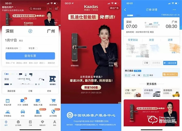 累计18亿+次曝光，两度霸屏中国铁路12306 App，凯迪仕点燃新春营销全网热潮