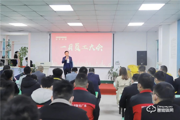 皇家金盾人脸锁2021年一月员工大会圆满召开