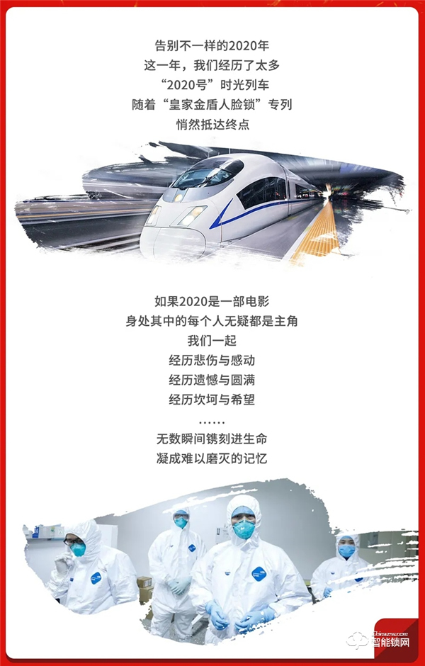 皇家金盾人脸锁2020年大事记
