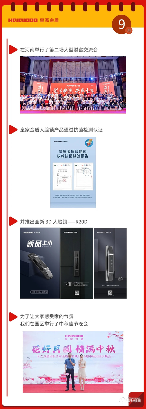 皇家金盾人脸锁2020年大事记