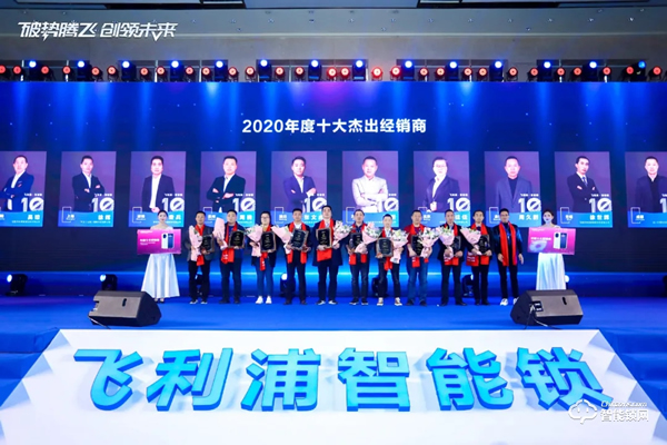 破势腾飞，创领未来！飞利浦智能锁2020年度经销商大会圆满召开！