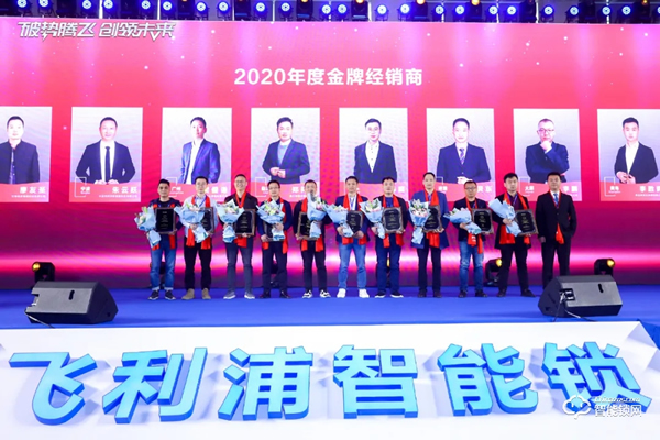 破势腾飞，创领未来！飞利浦智能锁2020年度经销商大会圆满召开！