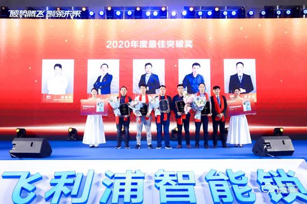 破势腾飞，创领未来！飞利浦智能锁2020年度经销商大会圆满召开！