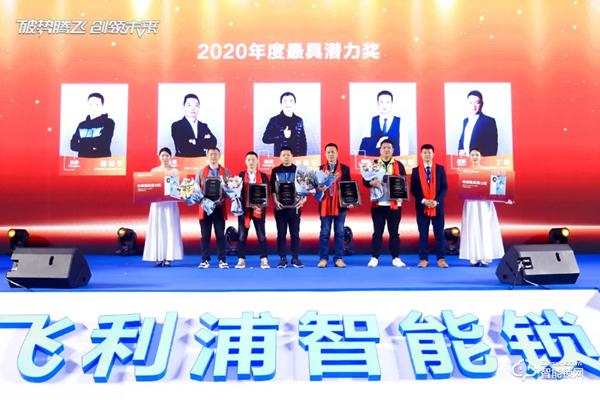 破势腾飞，创领未来！飞利浦智能锁2020年度经销商大会圆满召开！