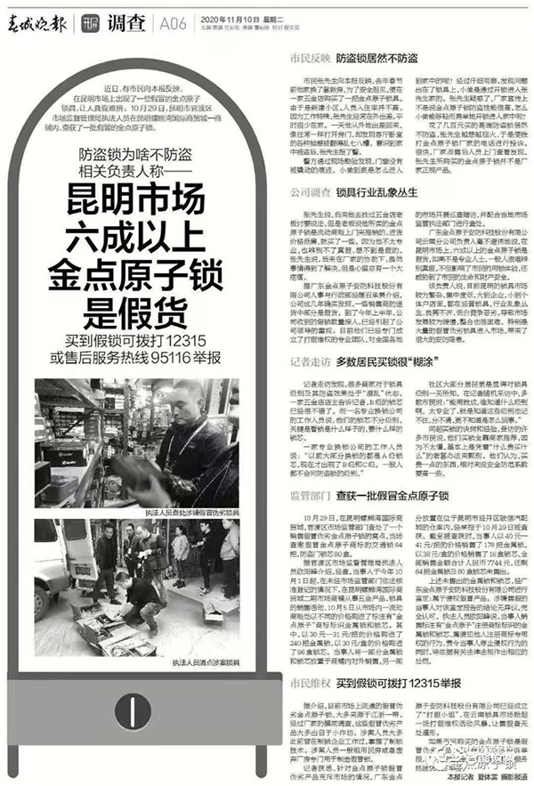让制假售假者倾家荡产，金点原子315每日在行动