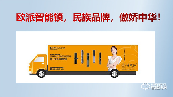 好品牌，好产品，欧派智能锁邀您共启财富未来！