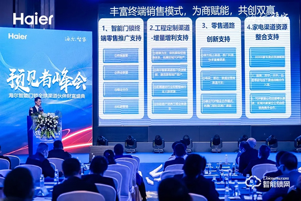 巨头生态新格局！海尔智能门锁全球渠道伙伴盛会隆重举行