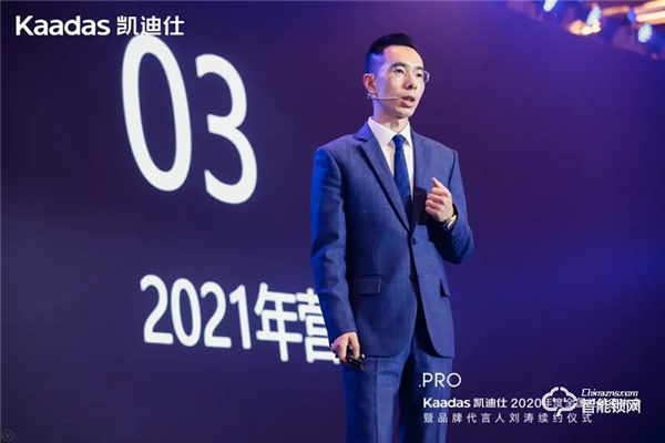 女神刘涛续约、近1亿美金单轮融资、超6亿人民币总授信额、签约及现场订购100W+套！凯迪仕2020年度经销商大会圆满召开！